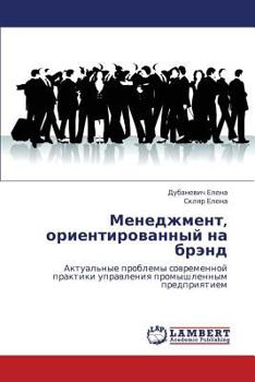 Paperback Menedzhment, Orientirovannyy Na Brend [Russian] Book
