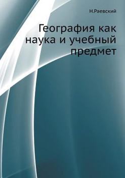 Paperback &#1043;&#1077;&#1086;&#1075;&#1088;&#1072;&#1092;&#1080;&#1103; &#1082;&#1072;&#1082; &#1085;&#1072;&#1091;&#1082;&#1072; &#1080; &#1091;&#1095;&#1077 [Russian] Book