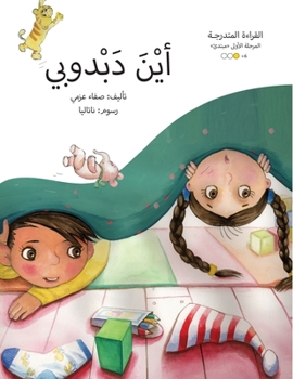 Paperback &#1575;&#1620;&#1610;&#1606; &#1583;&#1576;&#1583;&#1608;&#1576;&#1610;&#1567; Ayna Dabdooby? [Arabic] Book