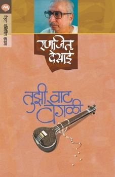 Paperback Tuzi Vat Vegali [Marathi] Book