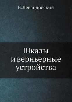 Paperback Shkaly I Vernernye Ustrojstva [Russian] Book