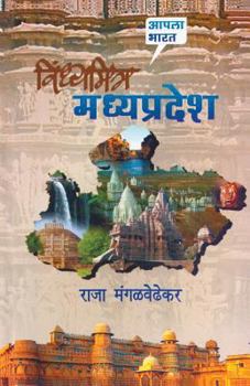 Paperback Vindhyamitra Madhya Pradesh [Marathi] Book