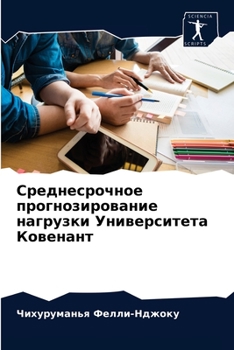 Paperback Среднесрочное прогнози&# [Russian] Book