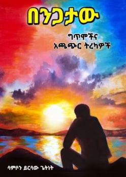 Perfect Paperback Amharic For All [Afrikaans] Book