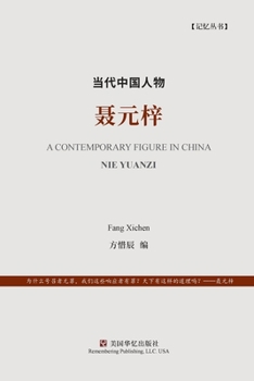 Paperback 当代中国人物 Book