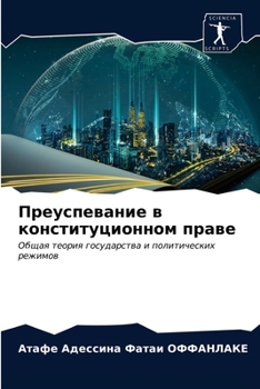 Paperback Преуспевание в конститу& [Russian] Book