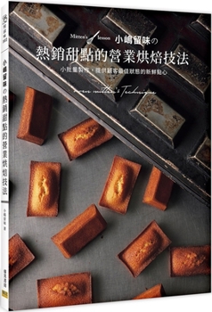 Paperback Commercial Baking Techniques of Kojima Ryumi's Popular Desserts [Chinese] Book