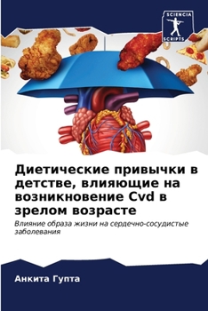 Paperback Диетические привычки в д [Russian] Book