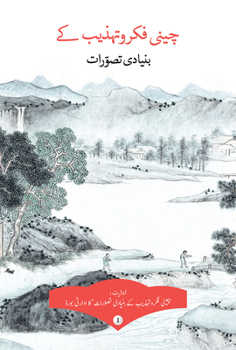 Paperback Key Concepts in Chinese Thought and Culture, Volume I (Urdu Edition) Book