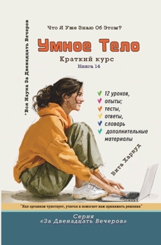 ????? ????: ??? ???????? ... ? ???????? (In Twelve Evenings) (Russian Edition)