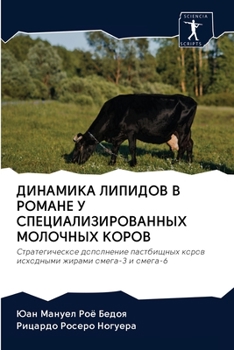 Paperback ДИНАМИКА ЛИПИДОВ В РОМАН [Russian] Book