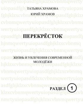 Paperback Crossroads 1: A Course for Advanced Learners of Russian [Russian] Book
