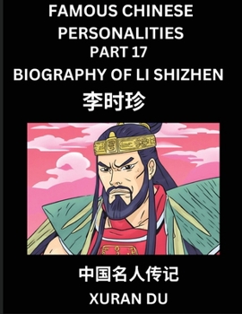 Famous Chinese Personalities (Part 17) - Biography of Li Shizhen, Learn to Read Simplified Mandarin Chinese Characters by Reading Historical Biographies, HSK All Levels (Chinese Edition)