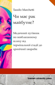 Paperback Чи має рак майбутнє?: Меди
 [Ukrainian] Book
