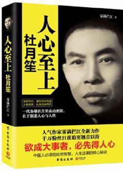 Paperback Winning People's Heart: Du Yuesheng (Chinese Edition) [Chinese] Book
