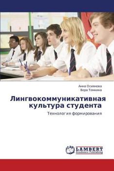 Paperback Lingvokommunikativnaya Kul'tura Studenta [Russian] Book