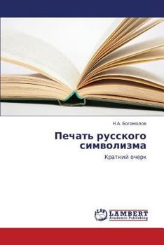 Paperback Pechat' Russkogo Simvolizma [Russian] Book