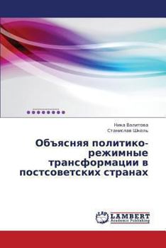 Paperback Obyasnyaya Politiko-Rezhimnye Transformatsii V Postsovetskikh Stranakh [Russian] Book