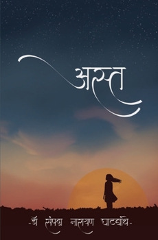 Paperback अस्त [Marathi] Book