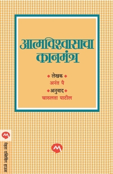 Paperback Atmvishwasacha Kanmantra [Marathi] Book