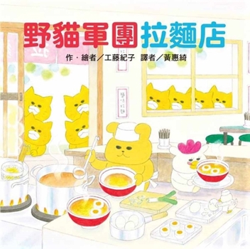 Hardcover Wildcat Legion Ramen Shop [Chinese] Book