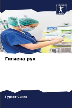 Paperback Гигиена рук [Russian] Book