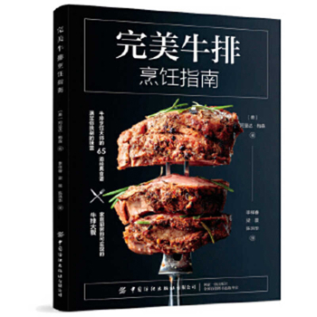 Paperback The Perfect Steak Cooking Guide [Chinese] Book