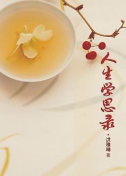 Paperback An Approach to Lifelong Learning and Thinking [Chinese] Book