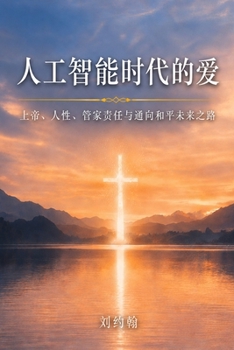 Paperback 人工智能时代的爱 [Chinese] Book