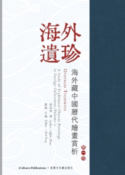 Paperback 《海外遺珍--海外藏中國歷代繪畫賞析-第一 [Chinese] Book