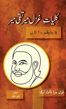 Hardcover Kulliyat e Ghazal Mir Taqi Mir Ba Radeef: Alif ta Noon [Urdu] Book