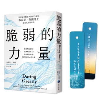 Paperback Daring Greatly: How the Courage to Be Vulnerable Transforms the Way We Live, Love, Parent, and Lead [Chinese] Book