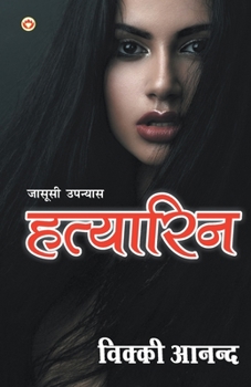 Paperback Hatyaarin Book