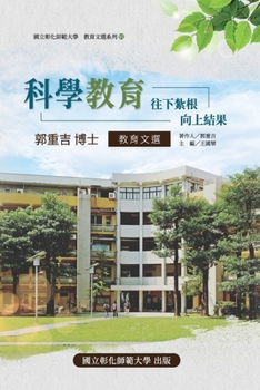 Paperback Science Education: Take root downward, and bear fruit upward: &#25945;&#32946;&#25991;&#36984;&#31995;&#21015;VI-&#31185;&#23416;&#25945; [Chinese] Book