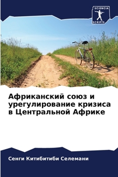 Paperback Африканский союз и урегу [Russian] Book