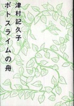 Hardcover Potosuraimu No Fune [Japanese] Book