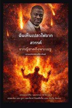 ??????????????????????: ... ;??????????????& (??????????????&#) (Thai Edition)