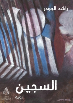 Paperback السجين [Arabic] Book