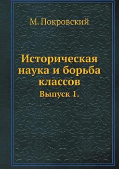 Paperback Историческая наука и бор [Russian] Book