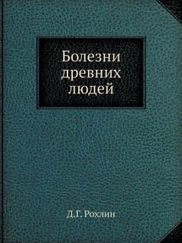 Paperback Болезни древних людей [Russian] Book
