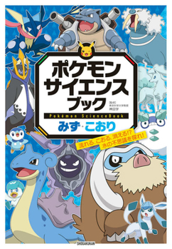 Hardcover Pokemon Science Book: Flow, Freeze, Vanish!? Explore the Mysteries of Water! [Japanese] Book