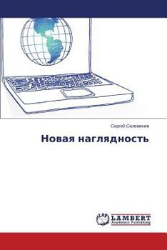 Paperback Novaya Naglyadnost' [Russian] Book
