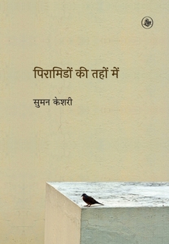 Hardcover Piramidon Ki Tahon Mein [Hindi] Book