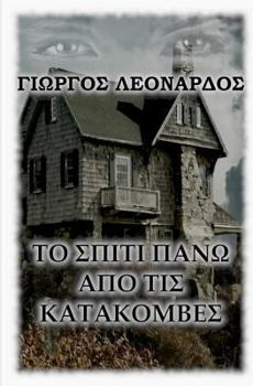 Paperback House Over the Catacombs [Greek] Book