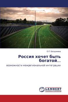 Paperback Rossiya Khochet Byt' Bogatoy... [Russian] Book