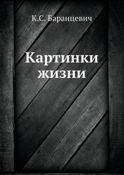 Paperback Картинки жизни [Russian] Book