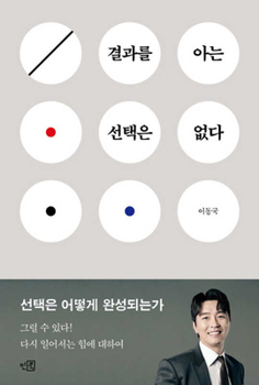 Paperback There Is No Choice to Know the Outcome [Korean] Book