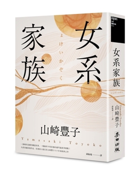 Paperback A Female Family [Chinese] Book