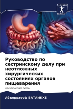 Paperback Руководство по сестринс& [Russian] Book