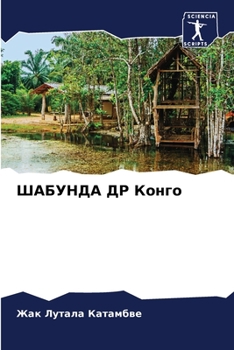 Paperback &#1064;&#1040;&#1041;&#1059;&#1053;&#1044;&#1040; &#1044;&#1056; &#1050;&#1086;&#1085;&#1075;&#1086; [Russian] Book